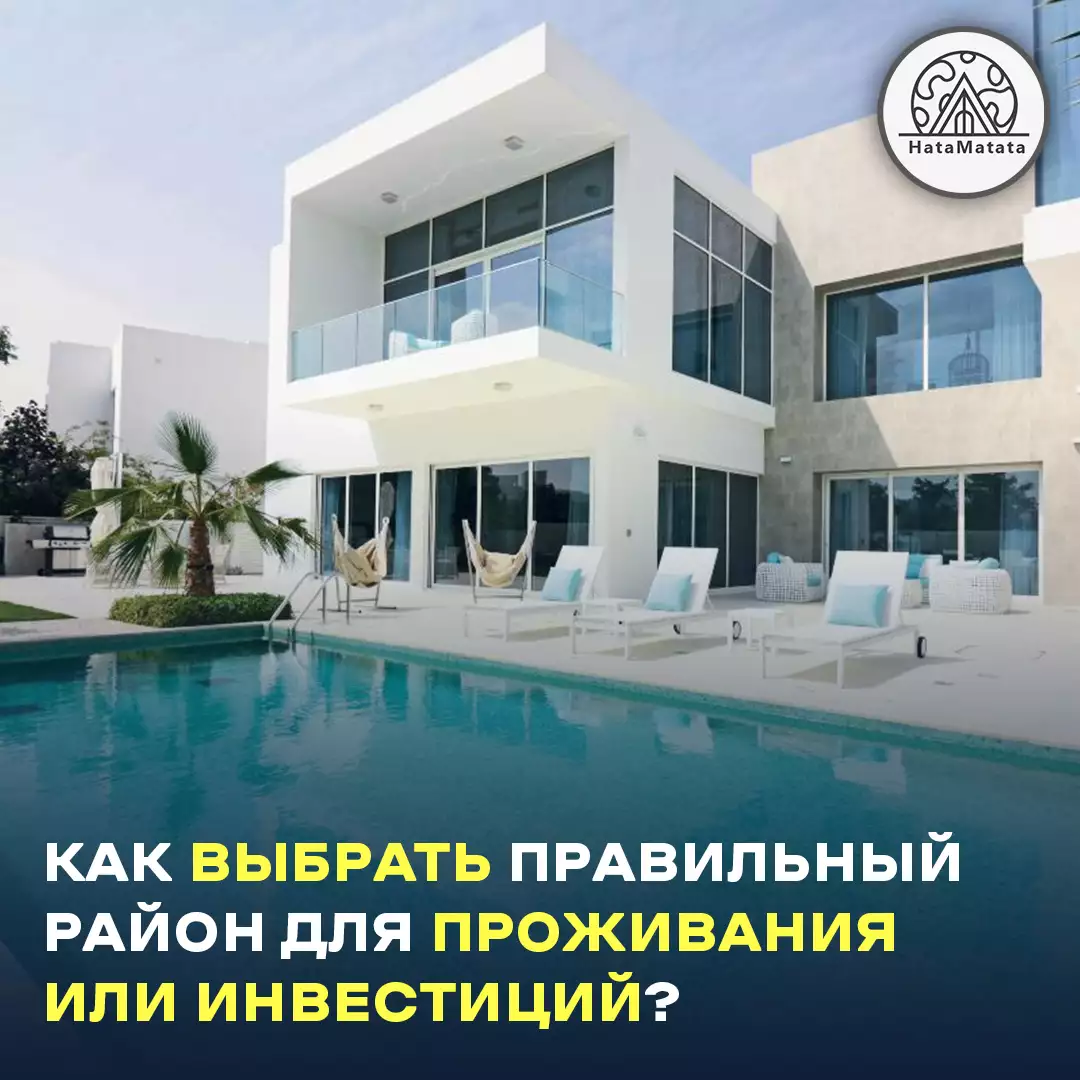 How do you choose the right neighborhood to live or invest in?