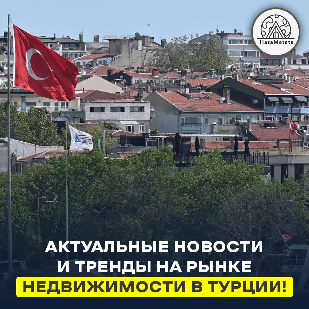 Current news and trends in the real estate market in Turkey!