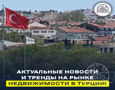 Current news and trends in the real estate market in Turkey!