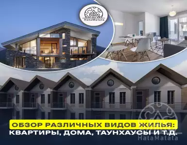Overview of different types of housing: apartments, houses, townhouses, etc.