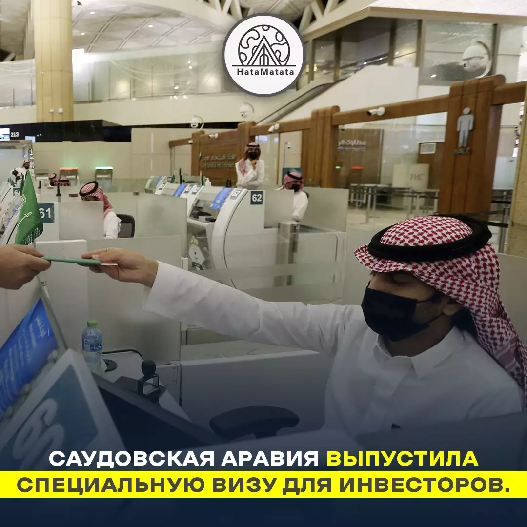 Saudi Arabia has issued a special visa for investors