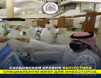 Saudi Arabia has issued a special visa for investors