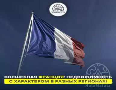 Magical France: Real estate with character in different regions!