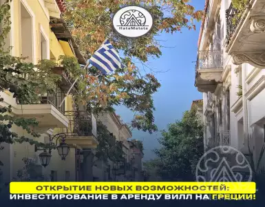 Discovering New Opportunities: Investing in Villa Rentals in Greece!