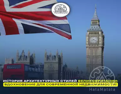 History of architectural styles in Great Britain: Inspiration for modern real estate!