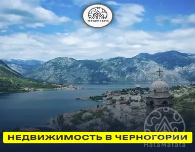 Real estate in Montenegro