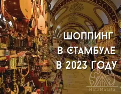 Shopping in Istanbul in2023