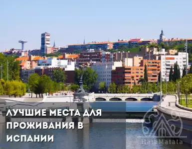 Best places to live in Spain