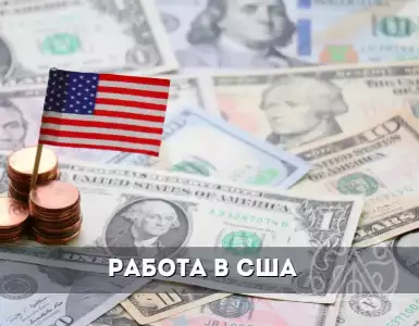 Work in the USA: How to find it, who to work for, and how much you can earn?