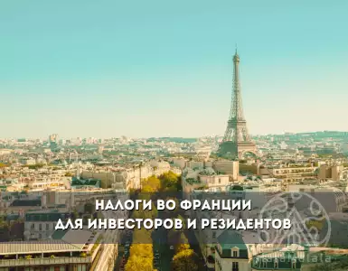Taxes in France: System and Features