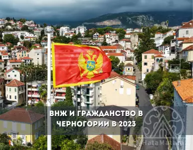 Visa regime and residence in Montenegro