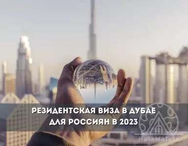Resident visa in Dubai, UAE: how to get and its benefits in 2023
