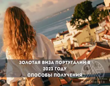 Portugal's golden visa in 2023