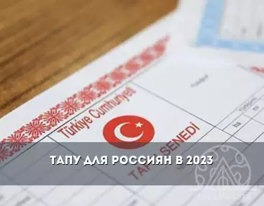 Obtaining a Residence Permit in Turkey in2023: Process and Benefits